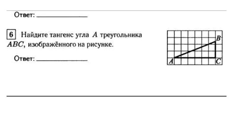 Найдите тангенс угла АБС изображенном на рисунке. Найдите тангенс угла ABC изображённого на рисунке. Найдите тангенс угла а треугольника ABC, изображённого на рисунке.. Найдите тангенс угла а треугольника ABC изображён.