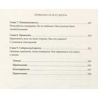 Устойчивые привычки