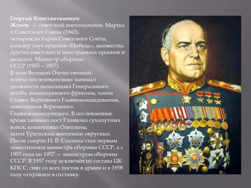 Пост маршала. Пост маршала