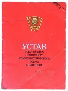 Сокращенное название коммунистического союза молодежи
