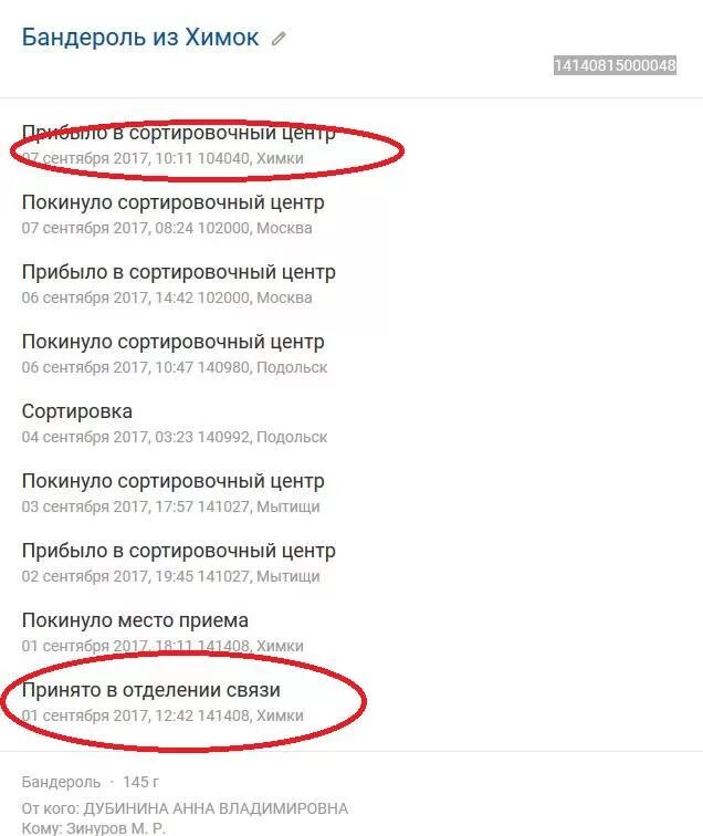 Где находится сортировочный центр адыгея 1. Покинуло сортировочный центр химки. 104040 химки сортировочный центр. сортировочный центр.