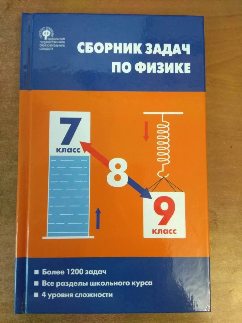 Синий задачник по физике 7 9 класс. Задачник Московкина физика 7-9 класс. Волков физика 7-9 класс сборник задач по физике. Физика сборник задач Московкина 7-9. Сборник задач по физике 7-9 класс Московкина Волков.