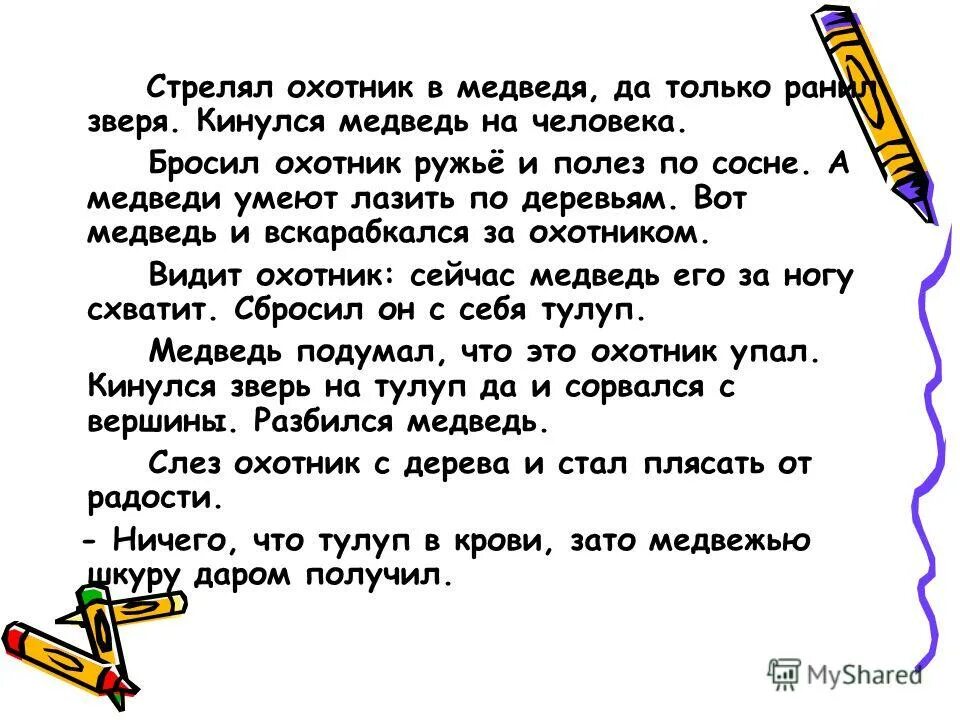 Теректер текст. Теректер текст
