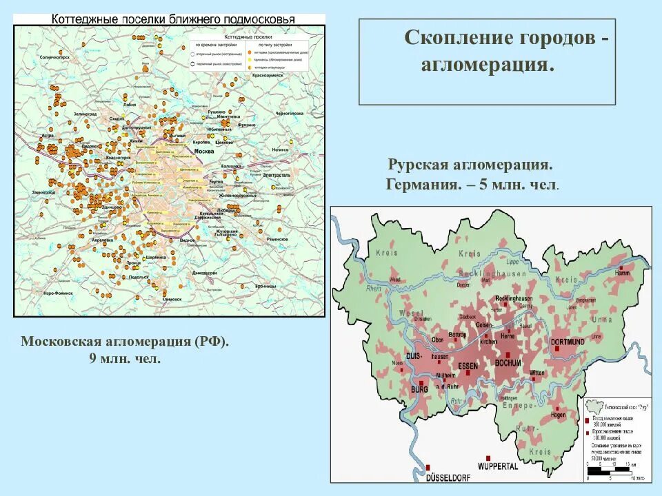 Рейн рурская агломерация. Крупнейший агломерации зарубежной европы. Рейнско рурская агломерация на карте германии. Рурская агломерация. Городская агломерация полицентрического типа.