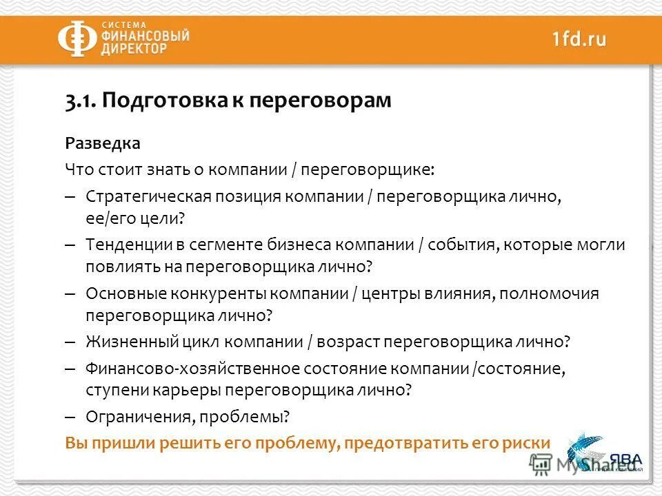 Задачи финансового директора. Задачи финансового директора в компании. Основные задачи финансового директора. Цели и задачи финансового директора.