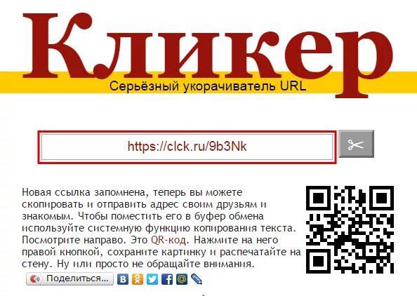 Короткая ссылка clck. Clck.ru. Кликер короткие ссылки. Clck ru магазин. Серьёзный укорачиватель URL кликер.