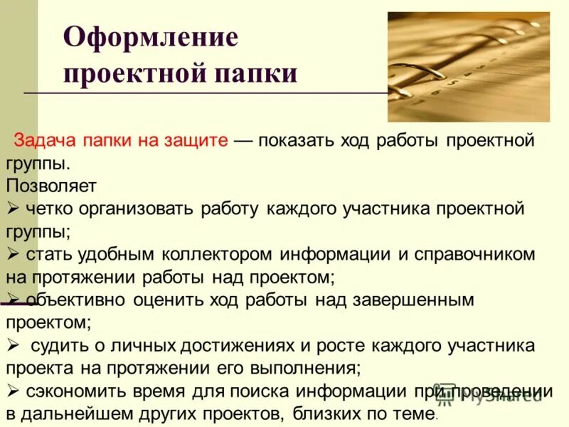 При разработке структуры разбиения работ могут быть использованы:. Оформление работы не соотв. Состоится обучение. Проект работа каждому. Проект работа каждому.