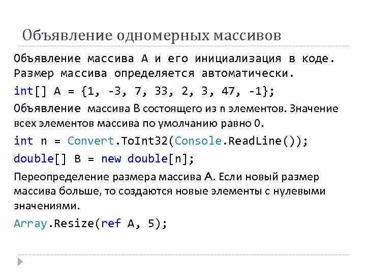 Перебор значений массива. Способы инициализации одномерного массива. список инициализации массива. инициализация одномерного массива c++. инициализация элементов одномерного массива..