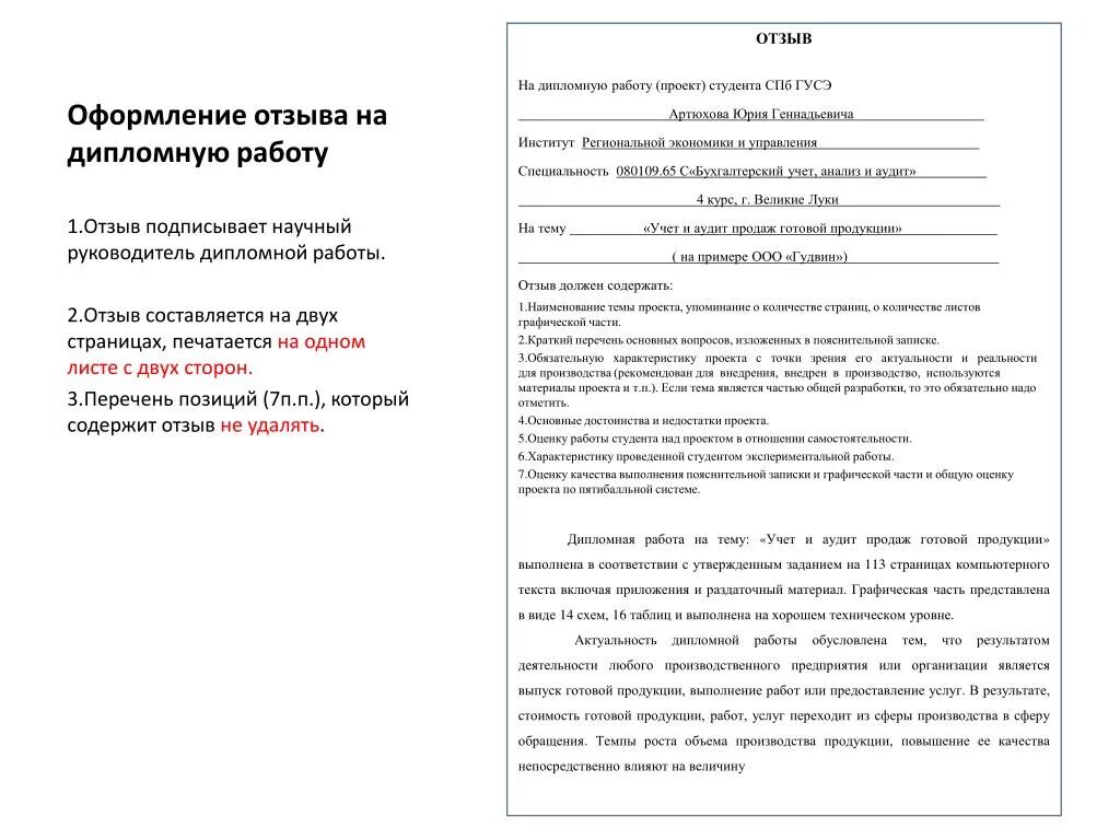 Как писать рецензию на работу. Отзыв предприятия на дипломную работу образец. Образец написания рецензии на выпускную квалификационную работу. Рецензия наидипломную работу. Рецензия Наэ дипломную работу.