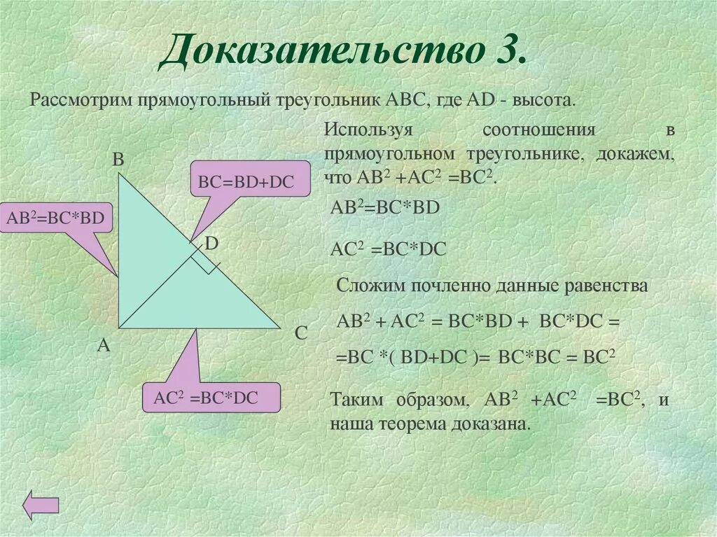 Теорема пифагора доказательство треугольник. Доказать что прямоуг треугольника. Доказать что треугольник прямоугольный. RFR ljrfpfnm xnj nhteujkmybr ghzvjeujkmysq. Доказательство прямоугольного треугольника.