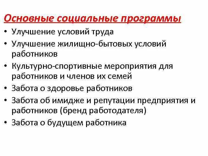 Бытовые условия работников. Улучшение социально-бытовых условий работников. Социально-бытовые условия работников. Улучшение бытовых условий персонала.. Улучшение социальных условий для работников.