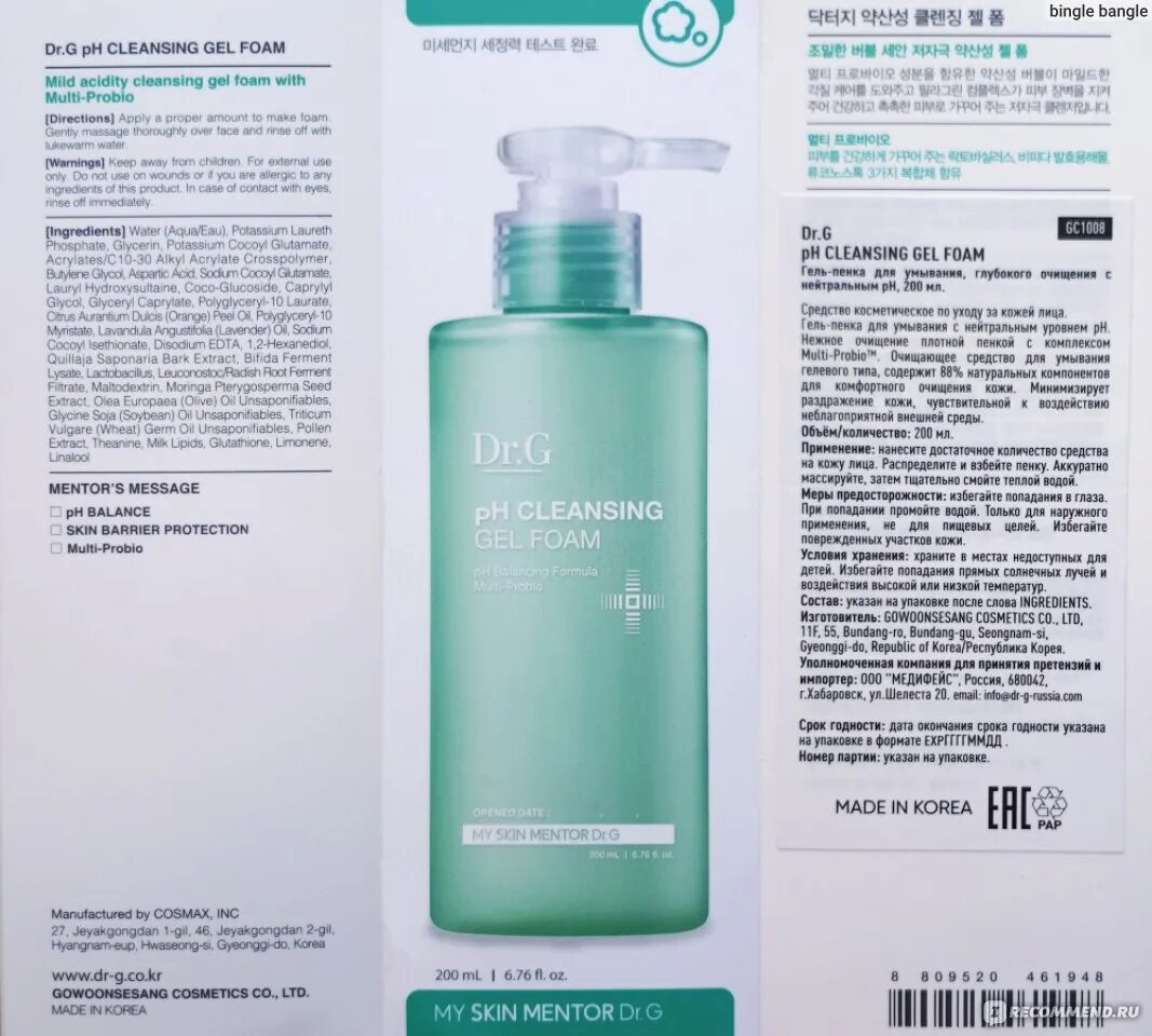 PH Dr.g PH Cleansing Gel Foam. Слабокислотный гель для умывания Dr g. Гель для умывания Dr. Гель для умывания Cleansing Gel.