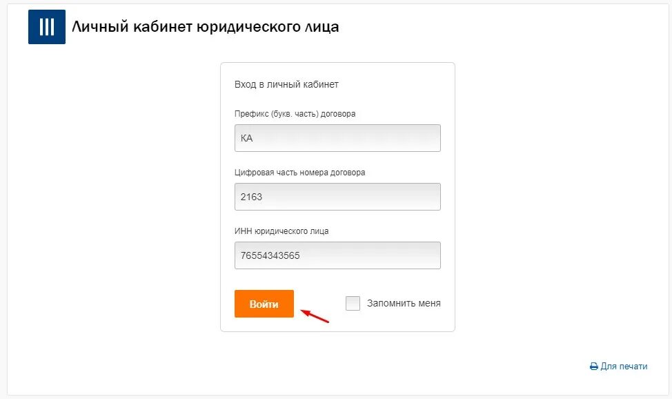 Личный кабинет юр ли. Личный кабинет юридического лица. Личный кабинет юл. Вход в личный кабинет юридического лица. Личный кабинет юрлица новый.