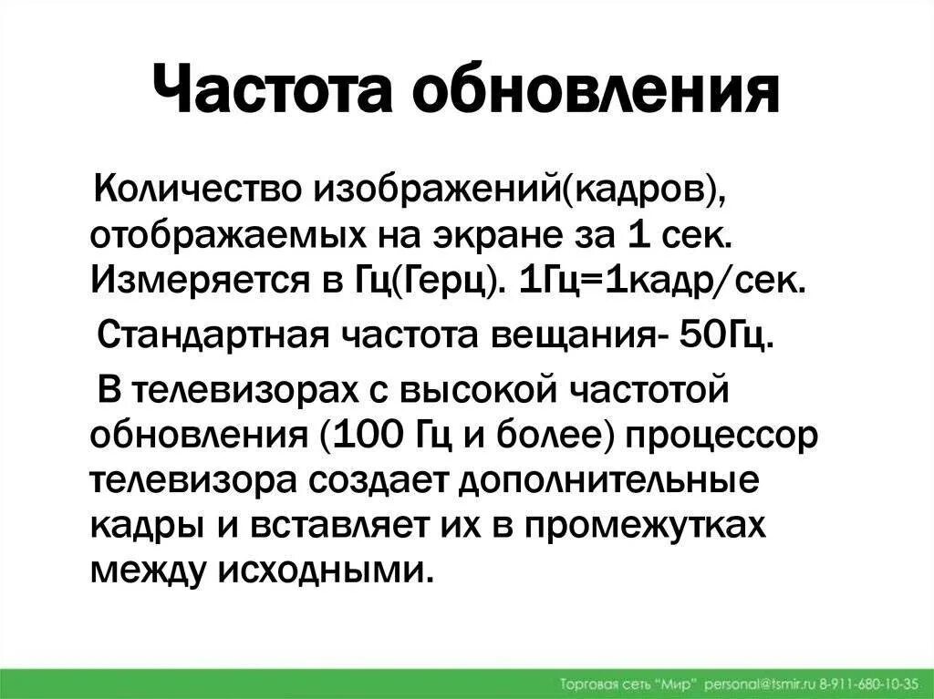 Частота обновление 100 гц