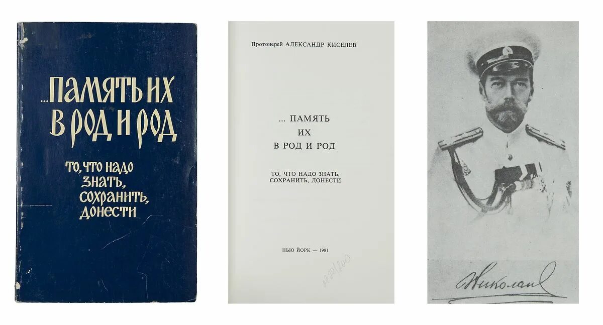 Сохранить род том. А С Киселев Чехов. Память их в род и род книга.