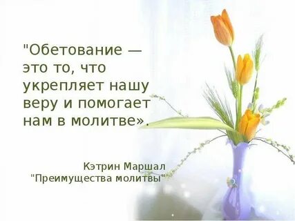Обетование