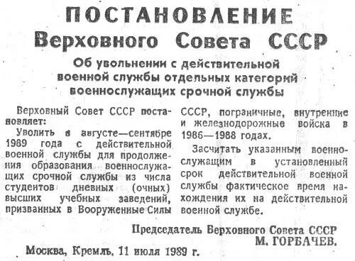 Когда выйдет приказ о демобилизации мобилизованных