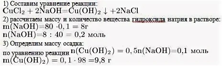Хлорид меди масса