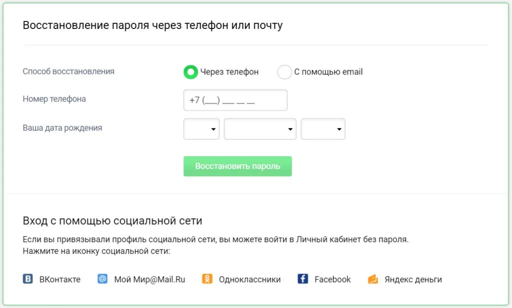 Как восстановить пароль через номер. Капуста личный кабинет капуста личный кабинет. восстановление пароля. восстановление пиррлла. восстановить пароль.