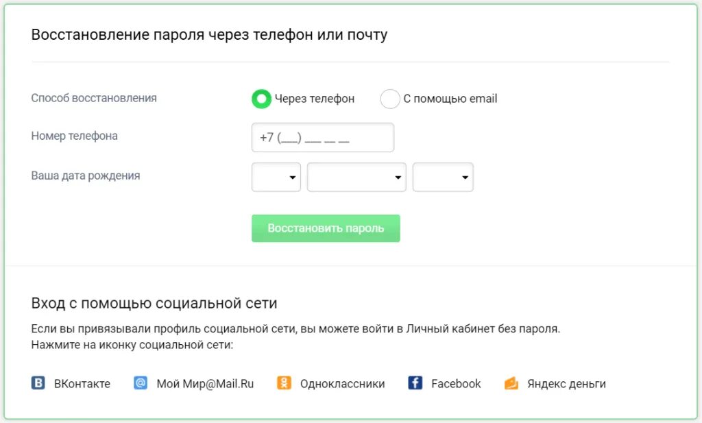 Капуста личный кабинет капуста личный кабинет. Восстановление пароля. Восстановление пиррлла. Восстановить пароль. Забыла личный пароль как восстановить