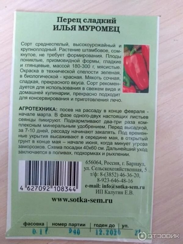 Перец илья муромец описание сорта фото Купить Семена перца "Илья Муромец" опт, розница доставка по России