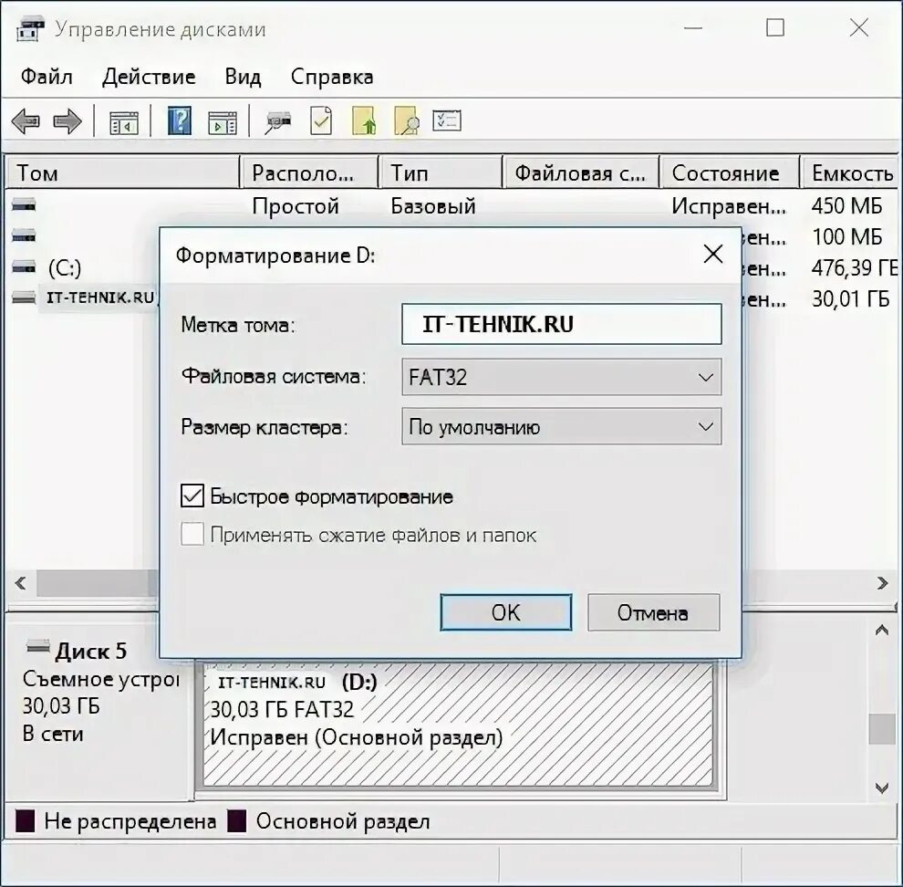 Быстрое форматирование диска. Управление дисками форматирование. чем различаются полное и быстрое форматирование дисков. форматирование дисков в трассир. в чем отличие полного и быстрого форматирование.