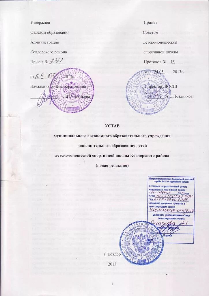 Устав клуба. Устав школьного спортивного клуба. устав школьного спортивного клуба в школе. устав спортивной школы. устав школы.