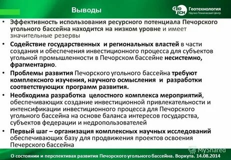 Проблемы развития печорского угольного бассейна