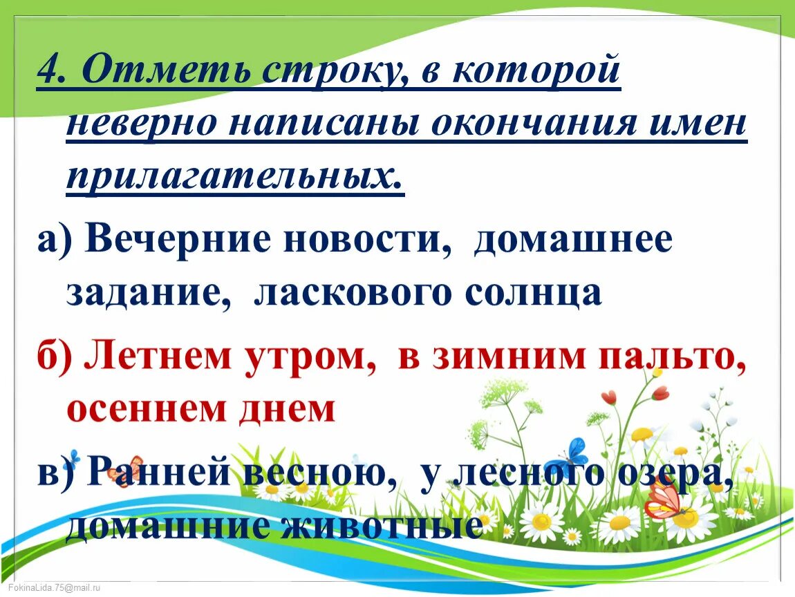 Правописание падежных окончаний имен прилагательных. Окончания имен прилагательных. Окончание имени прилагательного. Правописание окончаний имен прилагательных. Окончания прилагательных по падежам 3 класс