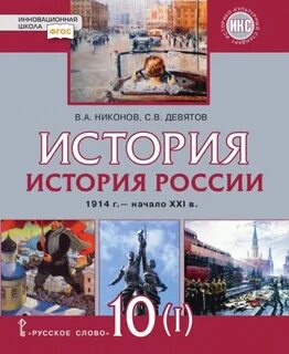 История учебник 9 класс история 10 конспект