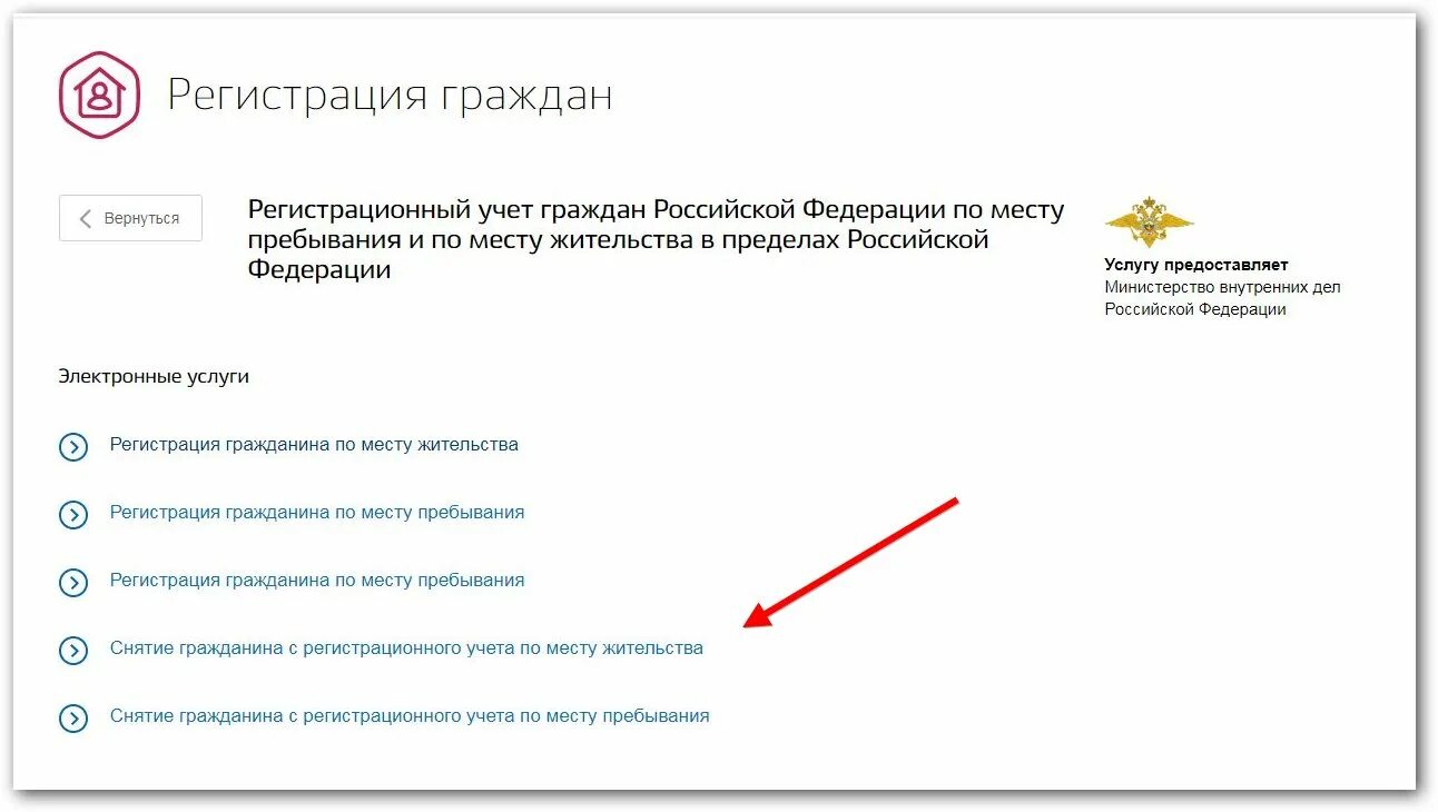 Как прописать ребенка в квартиру через госуслуги. Прописаться через госуслуги. снять с регистрации по месту жительства через госуслуги. выписка из квартиры через госуслуги пошаговая. снять временную регистрацию через госуслуги.