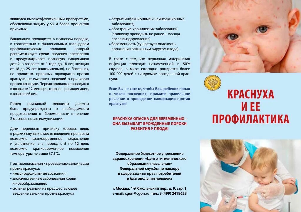 Инфекция профилактика прививок. Коревая краснуха профилактика. профилактика при краснухе у детей.