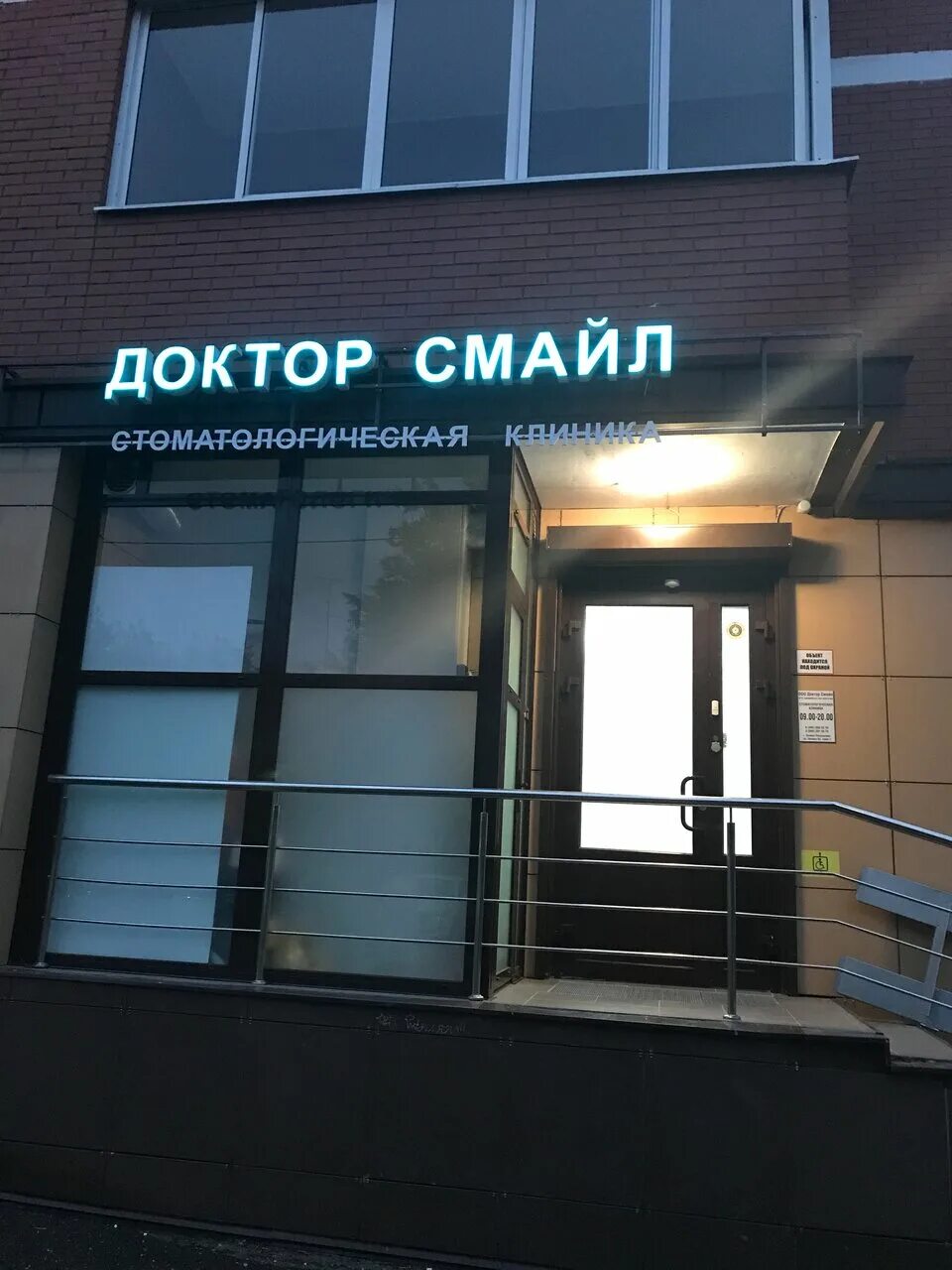 доктор смайл щелково. стоматологическая клиника смайл москва. доктор смайл щелково. доктор смайл щелково шмидта. доктор смайл щелково.