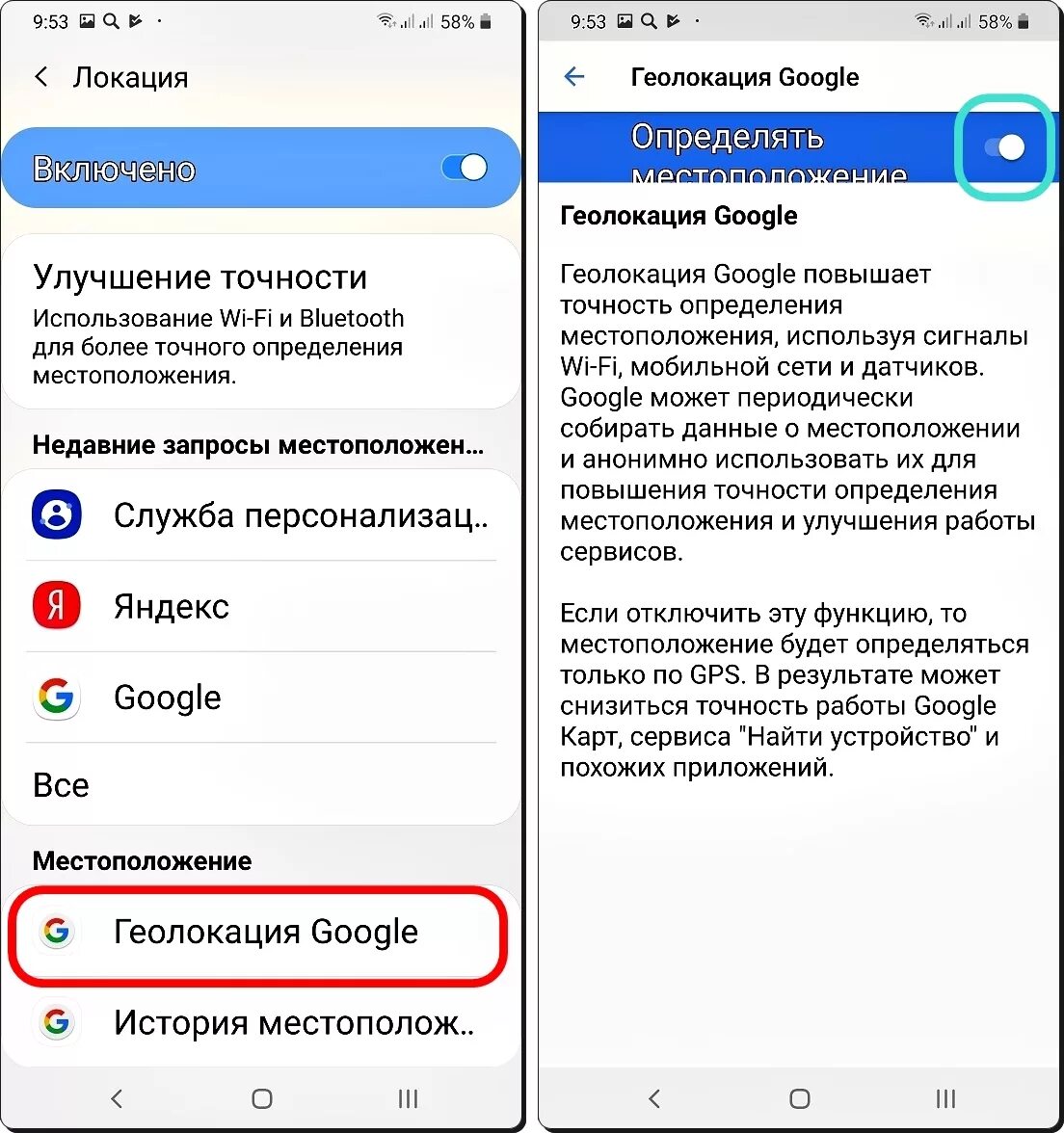 Как найти геопозицию по телефону. Включить определение местоположения. Как включить геолокацию. Как включить геолокацию на самсунге. Включить геолокацию на телефоне.
