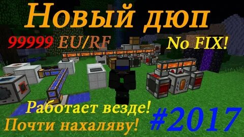 Чит бесконечная энергия