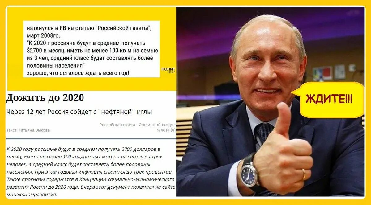 Обещания к 2020 году. Обещания Путина 2008 года Российская газета. Обещания Путина в 2008 году. Зарплата 2700 долларов