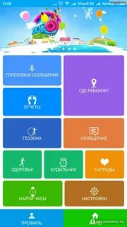 Программа для часов ребенка