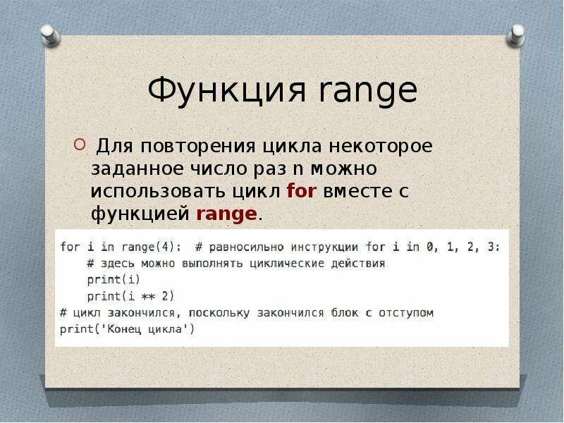 Цикл в питоне for range. Вызовы функции range. Функция range создает. For i in range в питоне. Функция range создает.