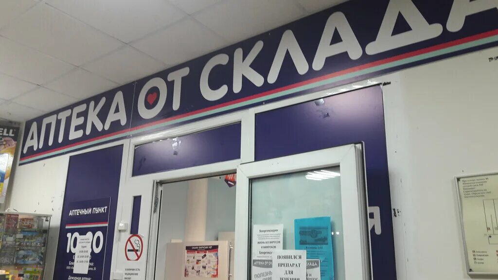 аптека от склада. аптека от склада тюмень. газовиков 41/1 тюмень. аптечный склад тюмень. аптека от склада сыктывкар.