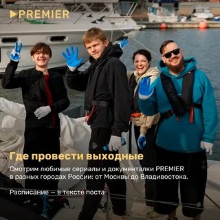 Программа премьер владивосток