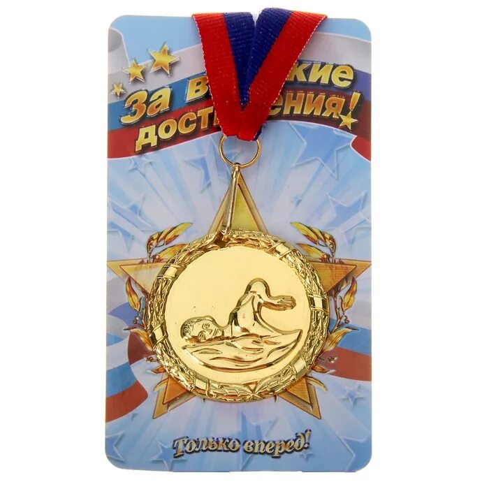 День тренера плавание поздравления. Медаль тематическая плаванье. Медаль пловцу. Медали по плаванию для детей. Медаль - плавание.