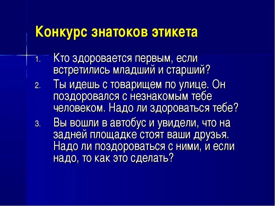 По правилам этикета кто должен здороваться. Кто должен здороваться первым по правилам этикета. Кто первый здоровается по этикету старший или младший. Кто здоровается первым по этикету. Кто должен первый здороваться по этикету.