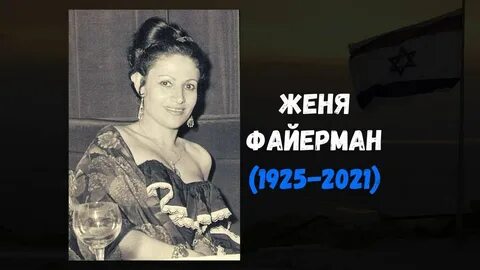 Память жене