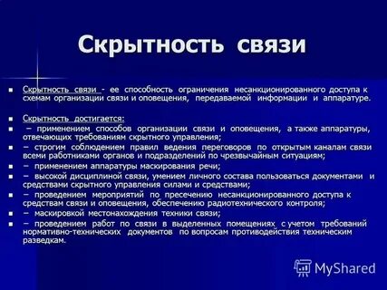 Группа связи назначение
