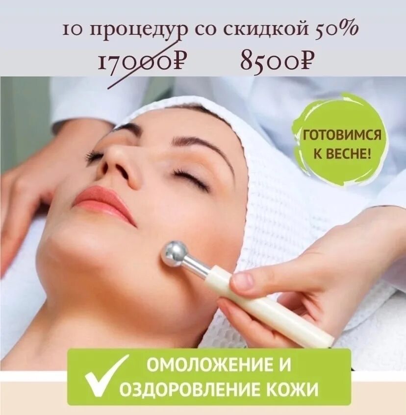 Сколько можно делать микротоки. Микротоки лимфодренаж для лица. микротоки для лица реклама. микротоковая терапия для лица реклама. микротоковый массаж лица.