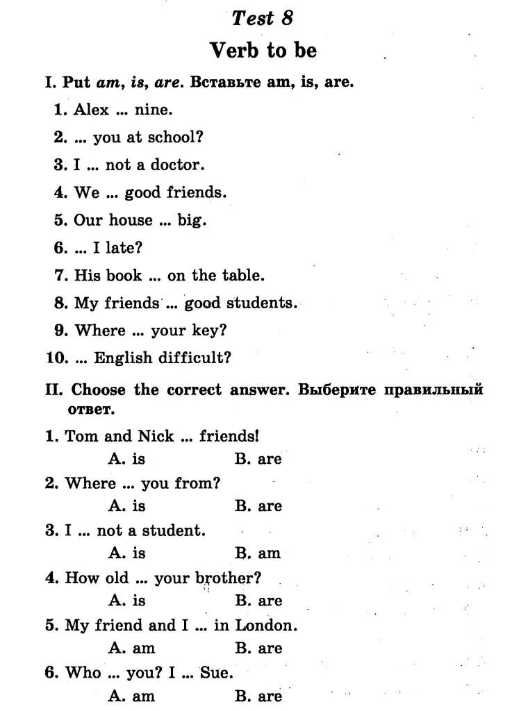 Тест английский глагол to be. Английский тест. Тестирование по английскому языку. Тесты по грамматике по английскому языку. Тест на английском по английскому.