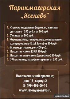 Салон красоты ясенево