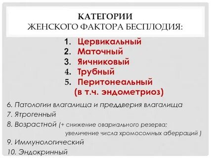 Трубное бесплодие
