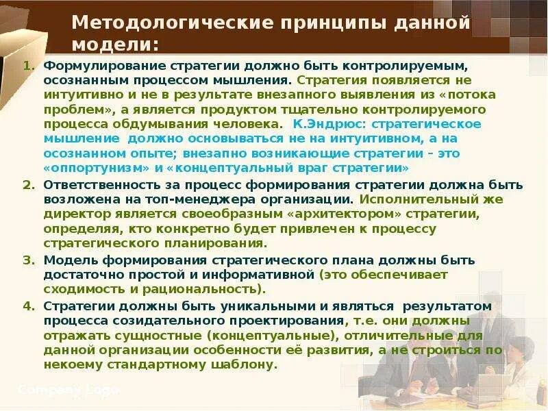 Принципы создания методологии. Методологические принципы. модели стратегического мышления. методологические стратегии. принципы мышления.