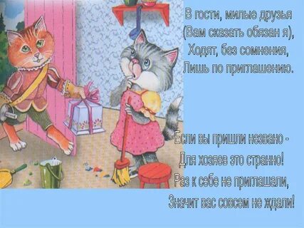 Если не пришли приглашенные гости